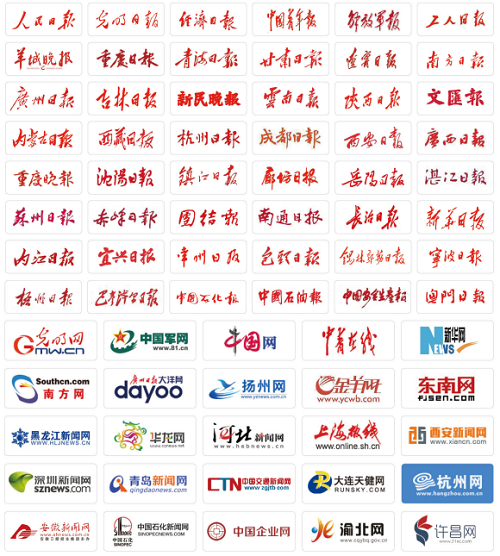 服務客戶覆蓋中央級、省級、市級媒體.png